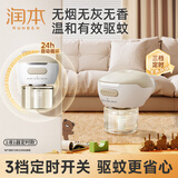 润本电蚊香液驱蚊液45ml*1瓶+1个定时加热器驱蚊防蚊蚊香无香型