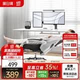 黑白调P4 Pro人体工学电脑椅子办公椅可躺午休椅电竞椅久坐舒适老板椅 霜白(2D腰托+155°带脚托可躺）