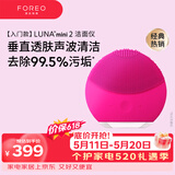 斐珞尔（FOREO）露娜洁面仪LUNA mini2净透洗脸仪电动深度清洁彩妆残留收缩毛孔洗脸神器 樱桃红