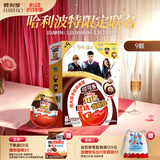 健达奇趣蛋 哈利波特款 9颗装 180g 牛奶巧克力含玩具 糖果 520礼物