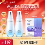 水密码水光亮白美白淡斑爽肤水补水提亮化妆水120ml*2生日礼物