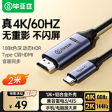 毕亚兹Type-C转HDMI2.0转换器 4K60H扩展投屏转接线 适用苹果华为笔记本电脑坞手机iPad平板接电视投影仪