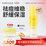 肤漾（Foryon）控油祛痘呵护补水保湿 油痘皮敏感肌男女净肤精华乳液50g
