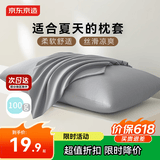京东京造小京研枕套 A类一等品 100g轻柔丝滑枕头套 48x74cm 一对装 瓦灰