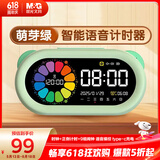 晨光（M&G）文具智能语音计时器学习自律儿童智能闹钟学生专用起床神器定时器时间管理器生日六一儿童节礼物绿