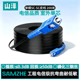 山泽 皮线光纤跳线 SC-SC电信级单模单芯光缆光纤尾纤 低烟无卤 1芯3钢丝室外光纤线 200米TFH13-200H