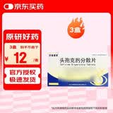 3盒装[莎普爱思] 头孢克肟分散片0.1g*16片/盒