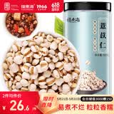 福东海 贵州小薏米 祛薏苡仁五谷驱杂粮湿薏仁米500g 寒煲汤料