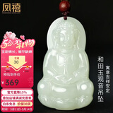 凤禧珠宝和田玉吊坠玉观音玉坠玉佩男士款天然玉石吊坠项链520礼物
