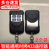 林雷433对拷遥控器电动卷帘门遥控器拷贝车库门卷闸门道闸伸缩门远程控制钥匙2个装