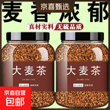 大麦茶正宗特级炒熟大麦茶浓香型大颗粒原味泡水养生茶 特级大麦茶500g（2罐）