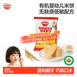 秋田满满有机婴幼儿胚芽米饼米香原味14g宝宝零食磨牙饼干非油炸6个月以上