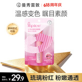 曼秀雷敦什果冰温感变色有色润唇膏女生补水保湿滋润 03琉璃粉红2g 送女友