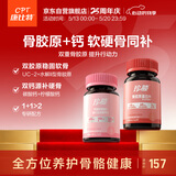康比特珍膝骨胶原蛋白片60粒+康比特珍膝钙镁D片60粒