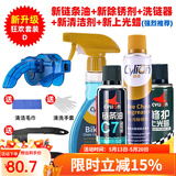 赛领（CYLION） 自行车清洁保养套装链条油润滑油山地车除锈清洗油单车防锈 新升级套餐D