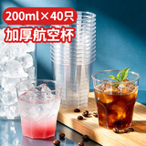SHUANG YU一次性杯子航空杯200ml*40只加厚八角杯食品级塑料杯啤酒饮料杯
