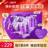 水密码3D胶原弹润护肤品套装紧致抗皱淡纹爱心礼盒水乳生日礼物