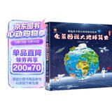 全景图说大地球简史：画给孩子的大地球百科绘本(中国环境标志产品 绿色印刷)  