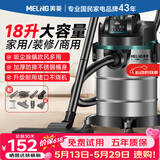 美菱家用吸尘器工业大功率超强吸力装修美缝专用酒店办公室仓库车用商用地毯开荒桶式吸尘机