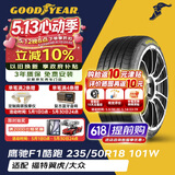 固特异（Goodyear）汽车轮胎235/50R18 101W EF1 SPORT鹰驰F1酷跑 适配福特翼虎/大众