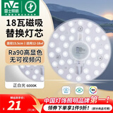 雷士（NVC）led灯盘吸顶灯替换灯芯灯板磁吸灯泡灯条贴片替换灯盘光源灯管 Ra90-18W白光/12-18㎡(含接线柱)