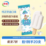 伊利牧场 小布丁奶油味雪糕48克/支*20支 雪糕冷饮
