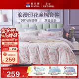 富安娜床上四件套纯棉100%全棉印花床单被套 双人加大套件230×229cm 灼华
