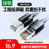 绿联六类屏蔽网线 CAT6类千兆网络连接线 工程家用电脑宽带8芯双绞抗干扰成品跳线 黑3米55173