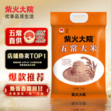 柴火大院 五常大米 20斤(五常稻香米  东北大米10kg)