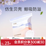 十月结晶一次性防溢乳垫薄款防漏贝壳乳垫 100片装 【轻享装】