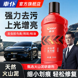 車仆火山泥去污蜡汽车漆面强力去污去氧化汽车蜡上光养护划痕修复蜡