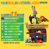 爱普生（EPSON）L4268墨仓式彩色无线多功能一体机家用/办公 AI学习打印机（打印复印扫描 wifi 自动双面 液晶屏）