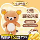 KKV轻松小熊rilakkuma小白熊小黄鸡毛绒公仔玩偶娃娃送朋友生日礼物 轻松小熊 小号【现货】