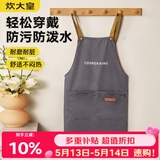 炊大皇家用厨房罩衣工作服防水防油高级感男女简韵百搭围裙岩灰色