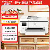 惠普（HP）OJ pro 9720 打印机彩色喷墨家用打印复印扫描 自动双面打印 高负荷 宽幅面