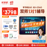 优学派AI护眼学习机E60 8+256G 13.2英寸巨屏 优学AI+DeepSeek双核大模型 英语双师一对一学生平板电脑