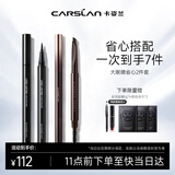 卡姿兰（Carslan）大眼套组(持久液体眼线笔0.5ml三角眉笔0.26g*2含替芯 情人节礼物