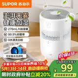 苏泊尔（SUPOR）【以旧换新再减10%】加湿器无雾热卖轻音桌面大容量大雾量办公卧室家用无雾加湿器空调风扇伴侣33A