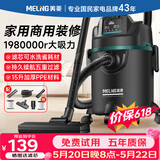 美菱家用吸尘器大功率超强吸力工业装修美缝商用车用开荒地毯仓库酒店强力桶式吸尘机