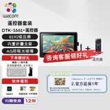 Wacom数位屏 手绘屏 手绘板 数位板 电脑绘图屏 新帝Cintiq创意液晶手写板 DTK1661K0F【标机+遥控器】