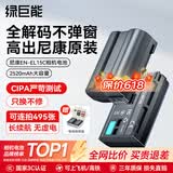 绿巨能（llano）尼康en-el15c相机电池充电器充电仓适用z63 z8 zf z5二代 z52 z5 z62 z72 z6 z7 zr d750微单相机 【3C认证】2520mAh单电池 升级款