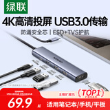 绿联Type-C拓展坞转HDMI扩展坞转接头USB多接口转换器通用雷电苹果MacBook mini华为电脑笔记本平板