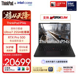 ThinkPad【国家补贴15%】P14s支持OpenClaw商务笔记本Ultra7 64G 1T RTX Pro 500独显轻薄设计师工作站04CD