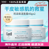 珂润（Curel） 保湿补水滋润面霜40g 日本进口润浸乳霜 温和不刺激男女敏感肌 2瓶装 40g *2