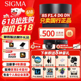 适马（SIGMA） Art 适马85mm F1.4 DG DN 全画幅微单 大光圈定焦镜头人像镜头 索尼E口【补贴】 官方补贴【618活动--专属链接】