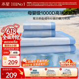 水星家纺冰丝凉席1000D抑菌母婴A类可机洗凉感席子1.5×2米三件套空调席