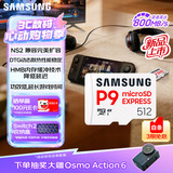 三星（SAMSUNG）512GB TF(MicroSD Express)P9固态存储卡 适配Switch2游戏机运动相机无人机内存卡 读800MB/s