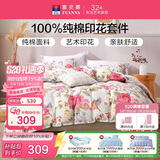 富安娜床上四件套纯棉床单被套100%全棉套件双人加大富安娜床上用品 1.8m床悠然