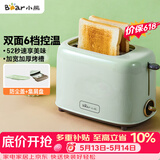 小熊（Bear）面包机 多士炉早餐烤吐司机 烤三明治面包片2片家用多功能轻食机 6档烘烤带防尘盖DSL-C02W1绿色