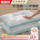 恒源祥家纺护颈立体低枕芯单个装枕头 单只45*70cm